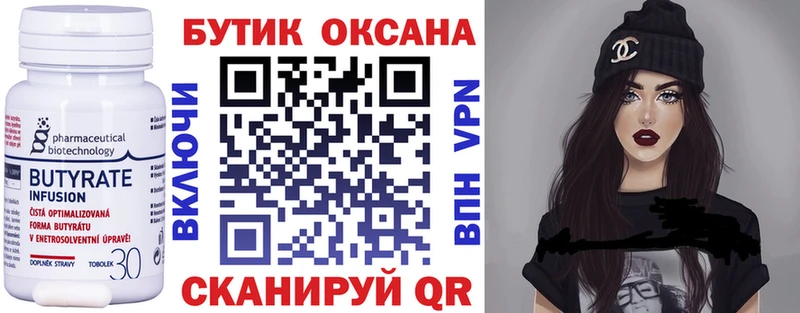 БУТИРАТ буратино Фрязино